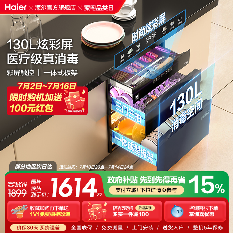 海尔医疗级灭菌舱130L消毒柜家用小型嵌入式碗柜碗筷烘干EB130