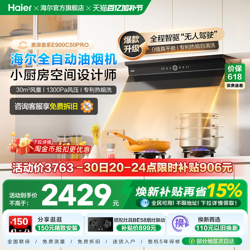 海尔麦浪全自动C50Pro吸抽油烟机燃气灶具套装家用烟灶套装