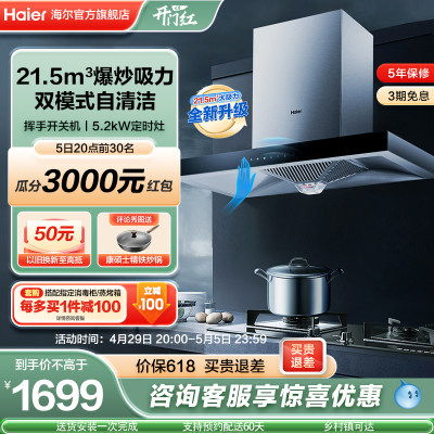 Haier/海尔T11烟灶套装