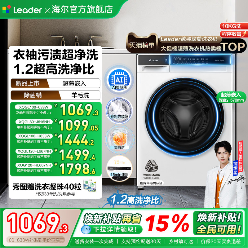 以旧换新补贴海尔出品统帅10kg滚筒洗衣机全自动超薄洗脱一体63
