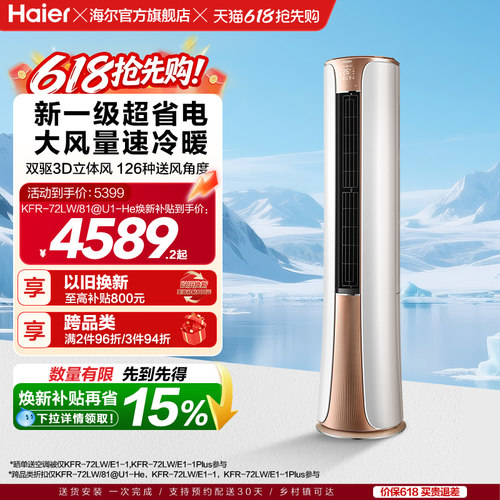 海尔(Haier)官方新一级能效3匹变频冷暖客厅家用立式柜机空调72he