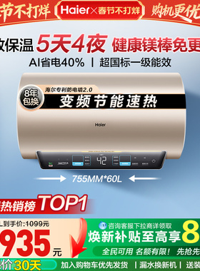 [焕新补贴]海尔电热水器官方家用卫生间洗澡变频一级能效镁棒MA3