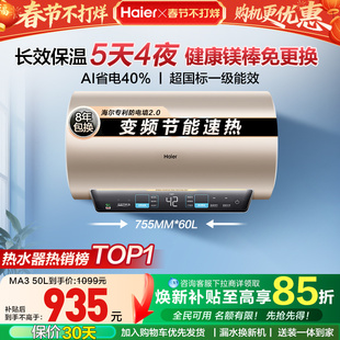 海尔电热水器官方家用卫生间洗澡变频一级能效镁棒MA3 焕新补贴