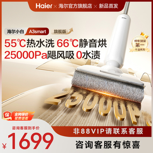 【新品】海尔洗地机A3smart旗舰版/A3mix系列吸拖一体机可水洗