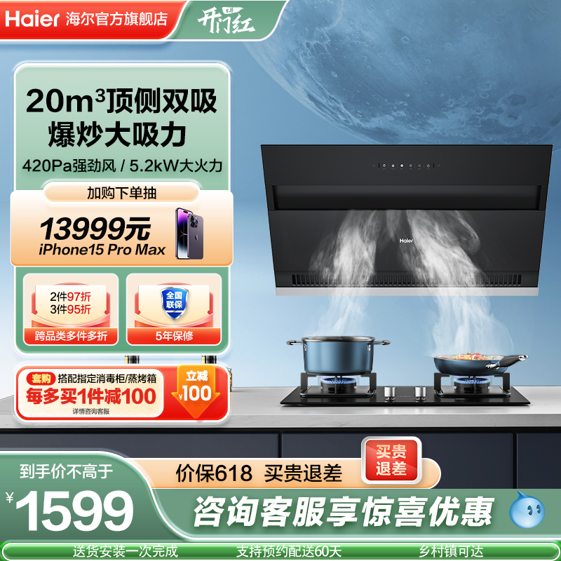 Haier/海尔20m³烟灶套装