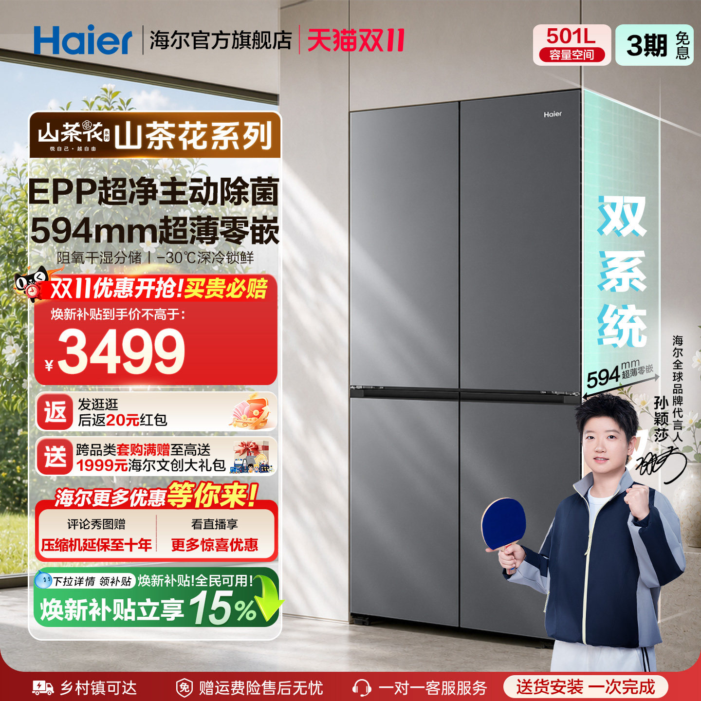 【双系统】海尔山茶花501L双开四门超薄零嵌入式风冷无霜家用冰箱