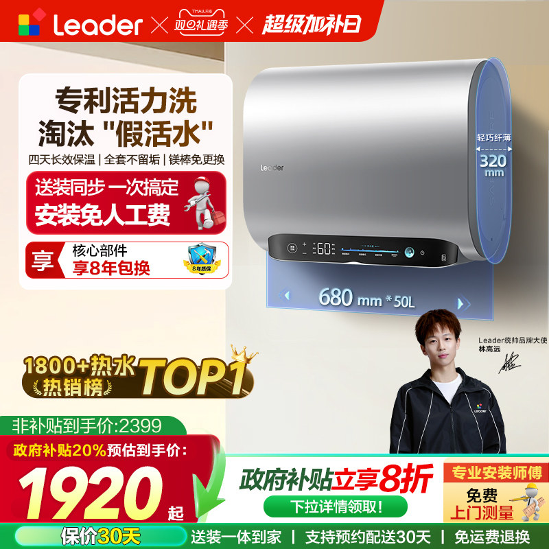 海尔出品统帅双胆电热水器FW7