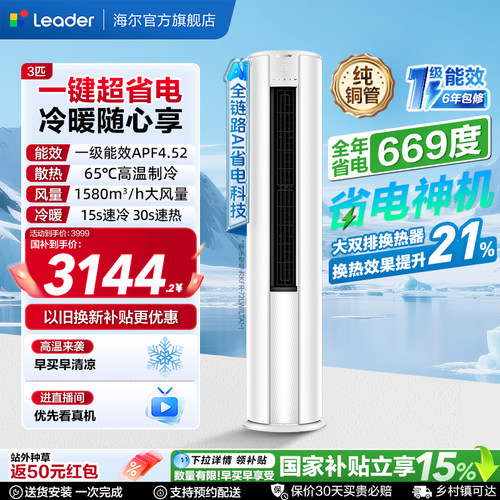 统帅3匹立式空调超省电Air