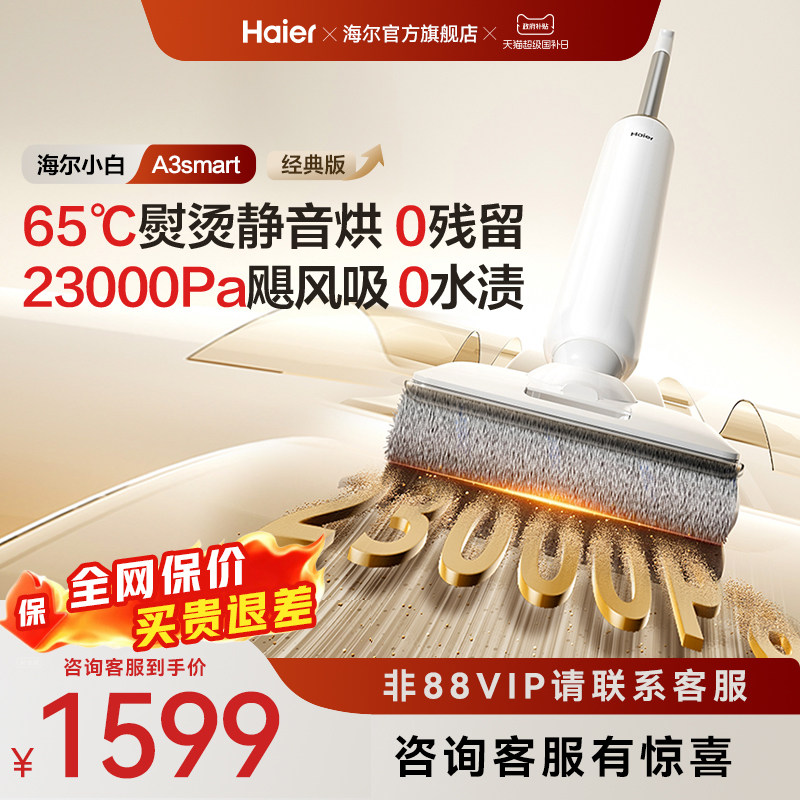 【新品】海尔洗地机A3smart可水洗自清洁躺平0缠拖吸扫三合一