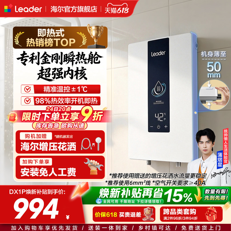 海尔出品统帅即热式电热水器变频恒温家用超导热卫生间洗澡DX1P