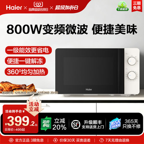 800W变频微波大火力速热升级能效