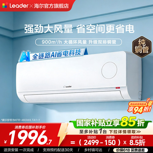 统帅空调2匹双排纯铜管神机挂机