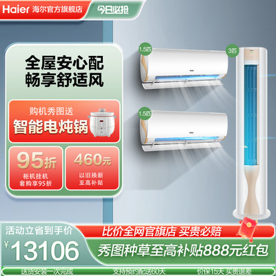 海尔劲爽1匹1.5匹3匹空调套装