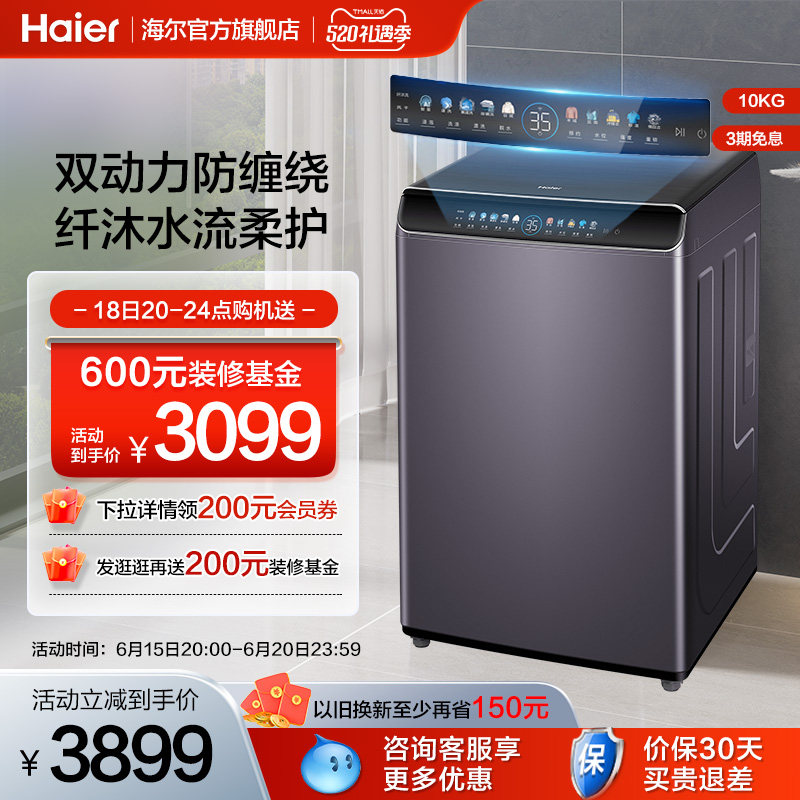 【双动力】海尔10kg大容量家用全自动直驱防缠绕波轮洗衣机BZ276