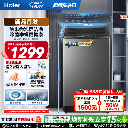 国家补贴|海尔波轮洗衣机12kg大容量家用全自动除螨变频2KJ1