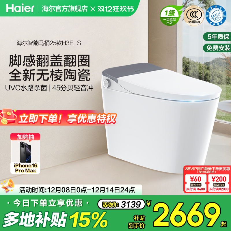 海尔无水压限制紫外线杀菌泡沫盾