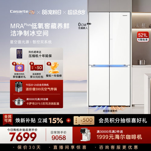 卡萨帝新品521L超薄零嵌制冰冰箱