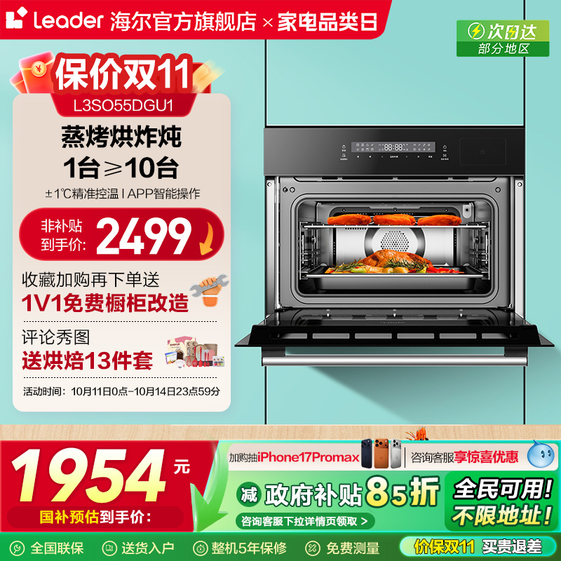 Leader蒸烤烘炸多合一高温营养蒸