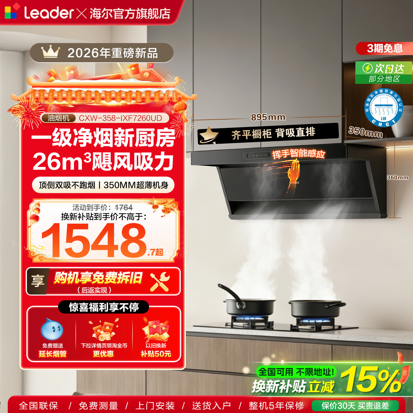 海尔出品统帅1级净烟机F26顶侧双吸油烟机燃气灶一套以旧换新补贴