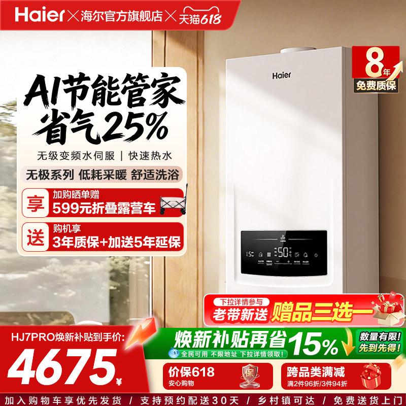 海尔燃气热水器采暖壁挂炉天然气变频节能水伺服恒温锅炉HJ7PRO