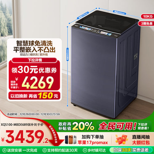 [云溪]海尔精华洗10kg双动力免清洗全自动家用波轮洗衣机689