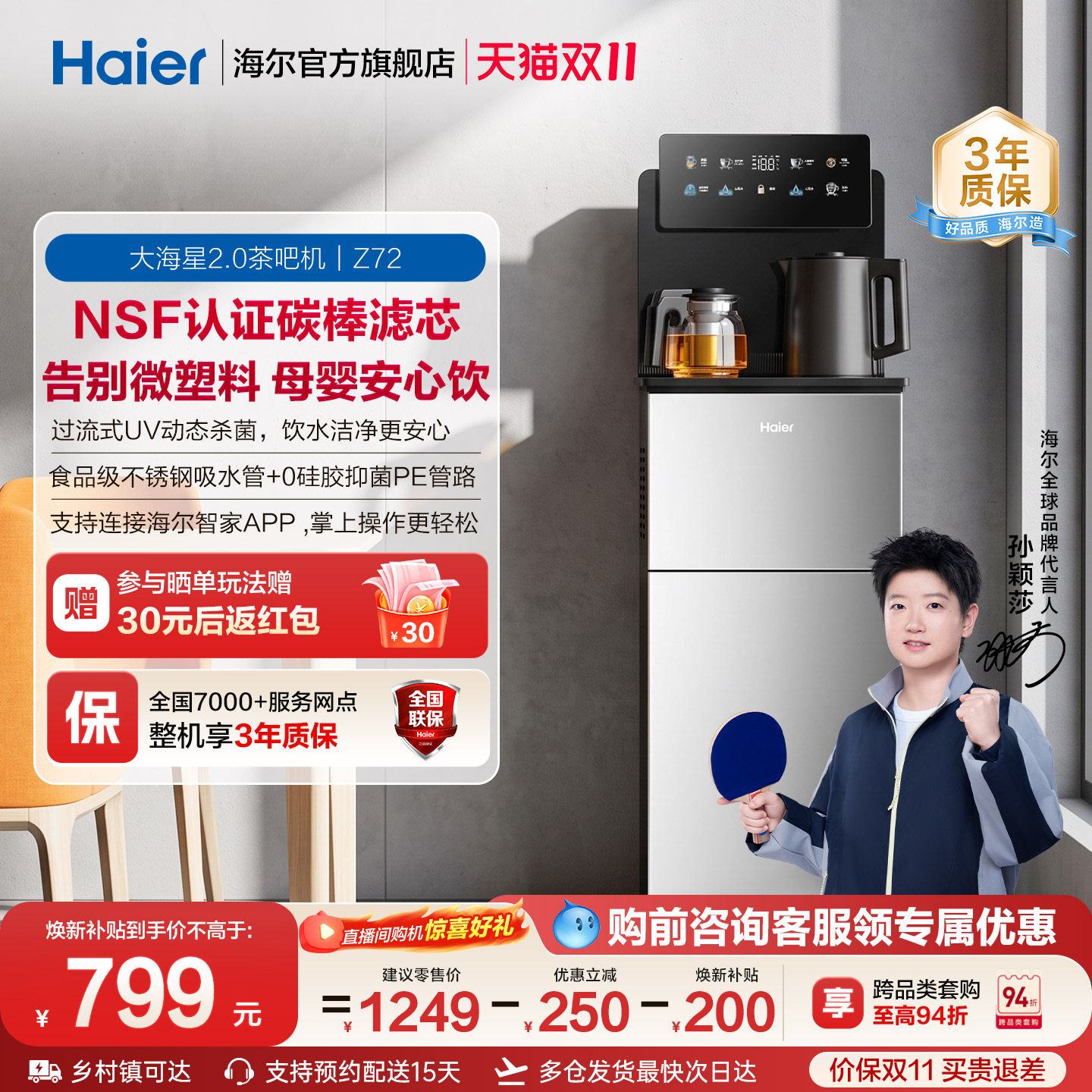 海尔大海星2.0NFS过滤温热款茶吧机家用客厅全自动饮水机Z72