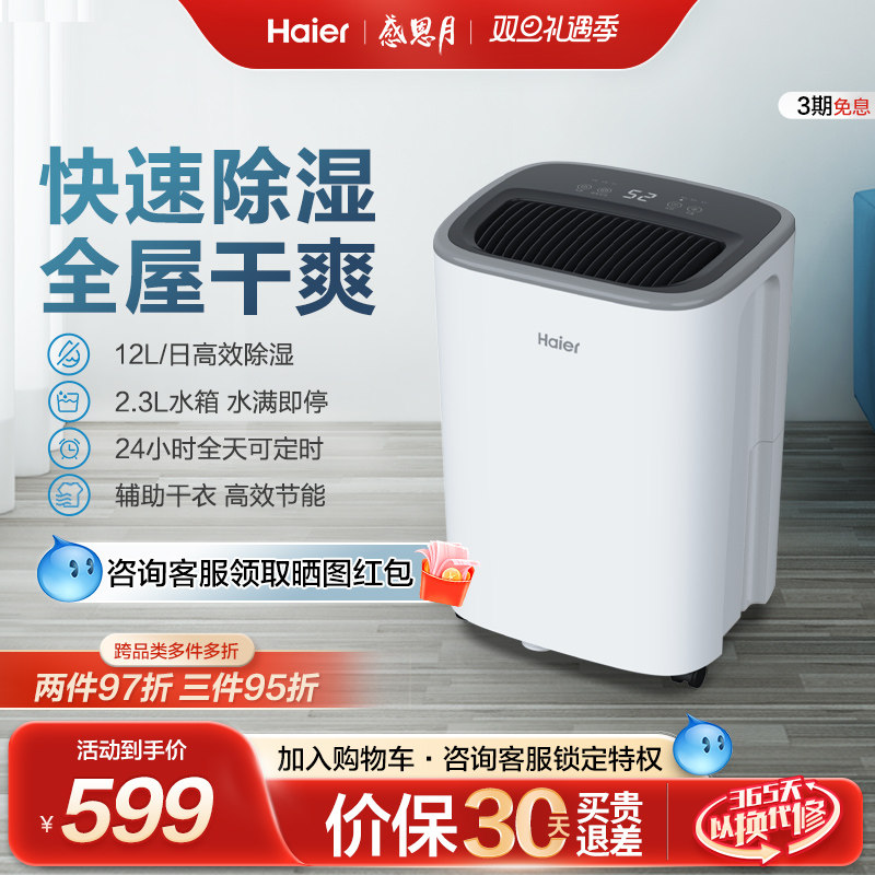海尔家用除湿机静音卧室吸湿器室内抽湿机干燥去湿器回南天除湿