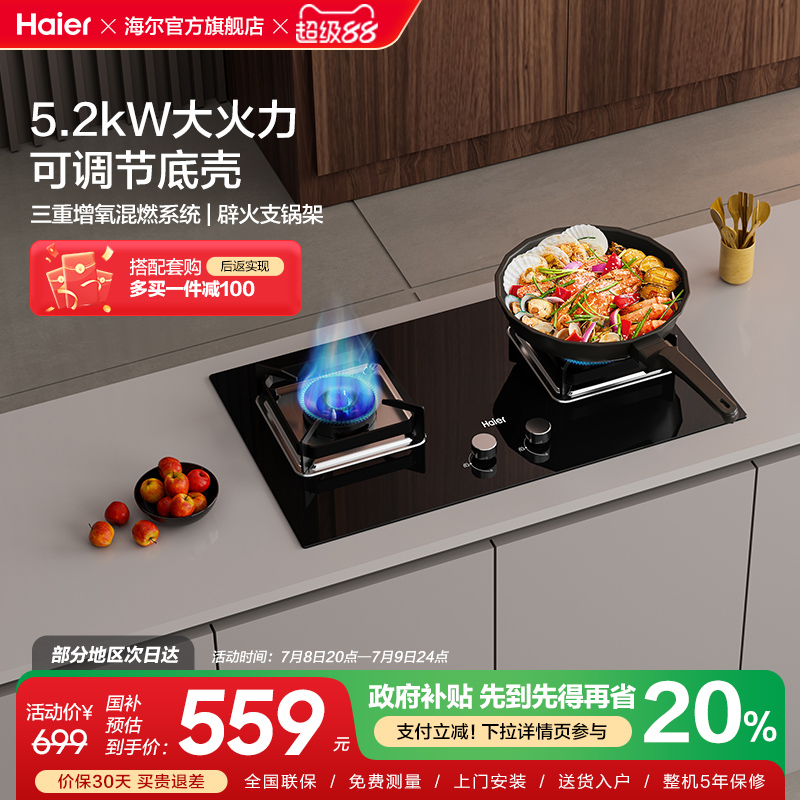 海尔燃气灶煤气灶双灶家用天然气猛火灶台嵌入式台式大火力Q2BE6
