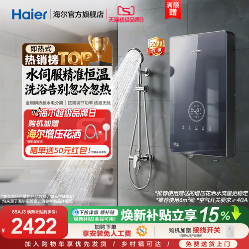 海尔即热式电热水器官方超导卫生间水伺服恒温变频洗澡神器85AJ3