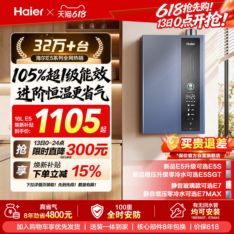 [焕新补贴]海尔燃气热水器天然气一级能效16L升E5官方家用恒温