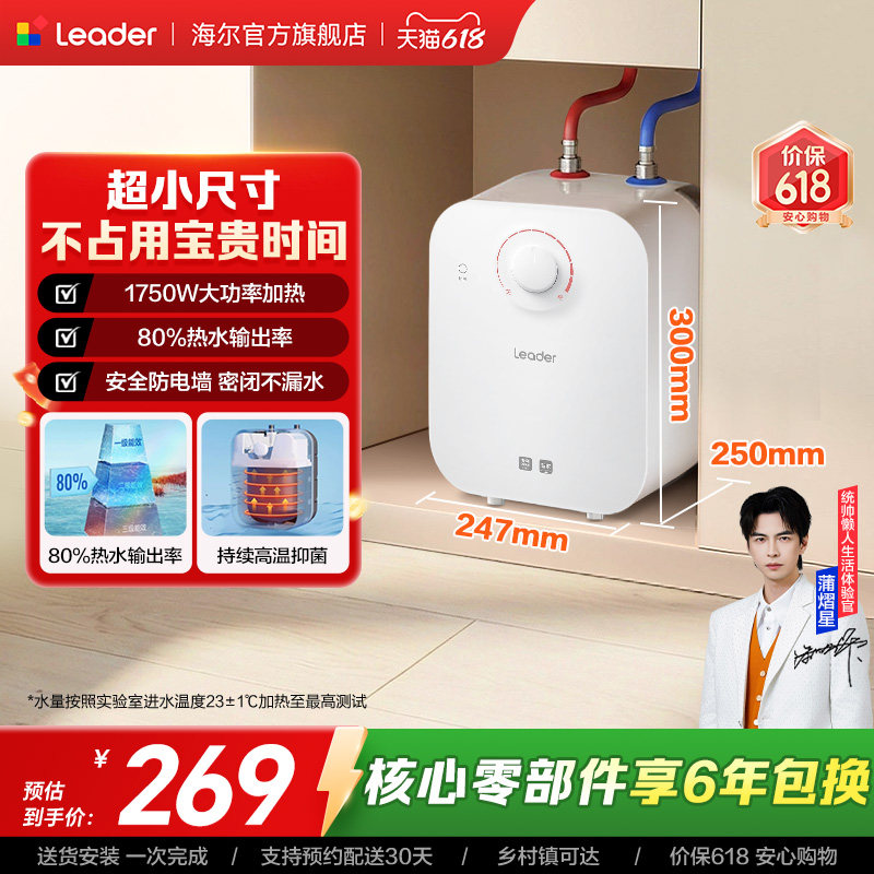 海尔出品统帅小厨宝厨房热水器电家用小型5升速热储水热水宝5DA