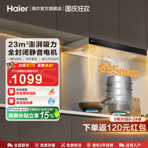 [新品]海尔T11S吸抽油烟机家用厨房大吸力欧式平板燃气灶烟灶一套