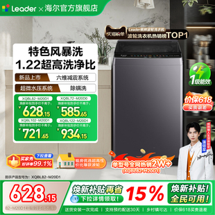 12公斤大容量波轮家用全自动洗衣机 以旧换新海尔出品统帅7