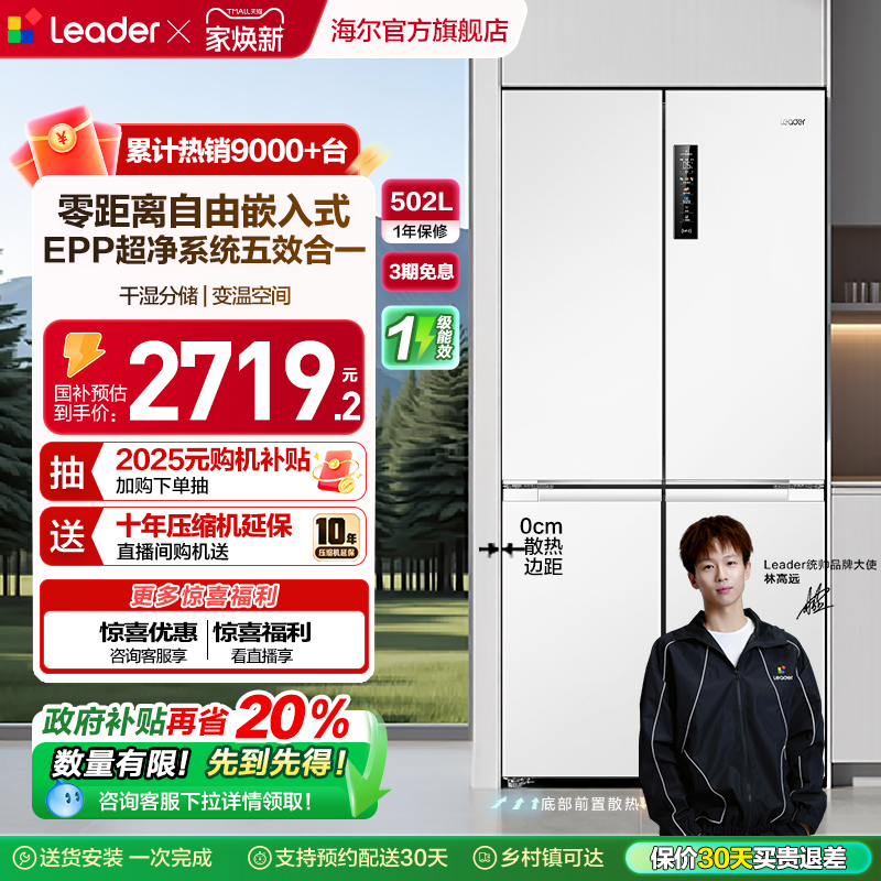 统帅502L白色零嵌冰箱