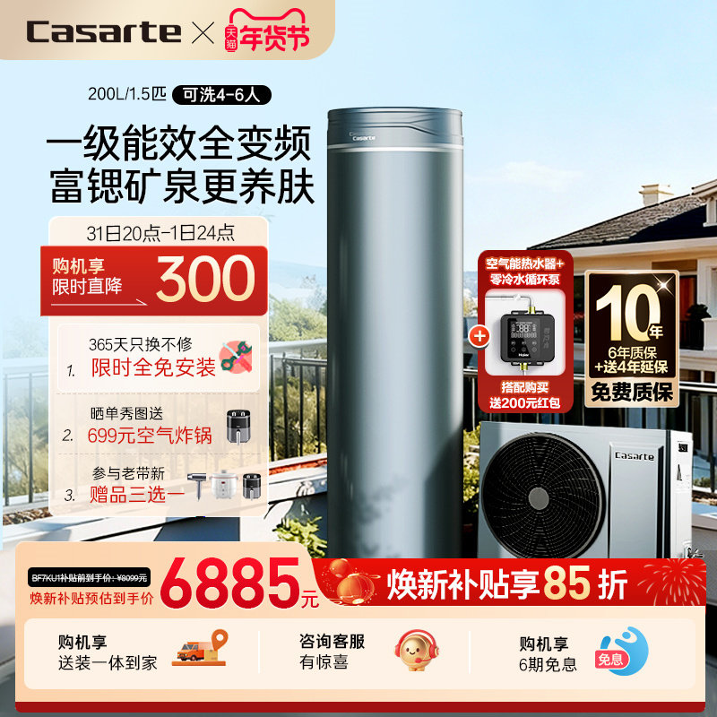 卡萨帝空气能热水器200L一级能效全变频1.5P空气源热泵矿泉浴BF7K