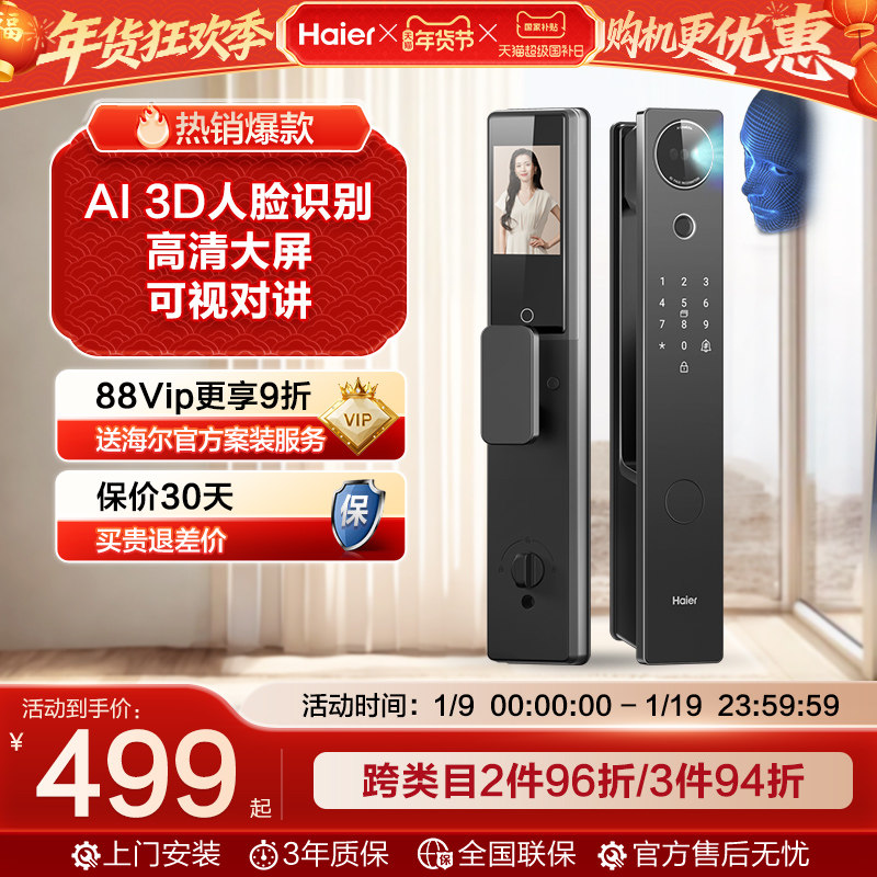 海尔全自动智能门锁家用指纹锁电子锁密码锁官方P30Max