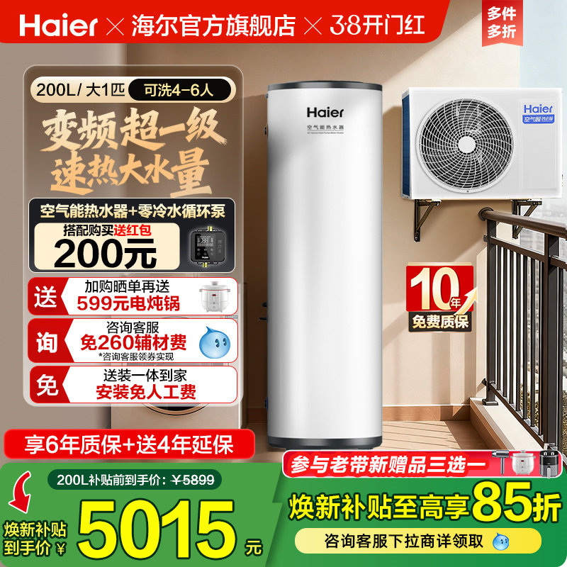 海尔空气能热水器200L家用超一级能效全变频N7大1匹空气源热泵A2F