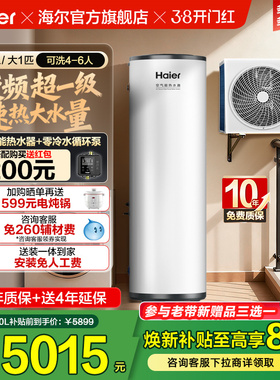 海尔空气能热水器200L家用超一级能效全变频N7大1匹空气源热泵A2F