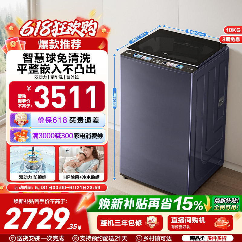 海尔精华洗10kg双动力免清洗全自动家用波轮洗衣机689