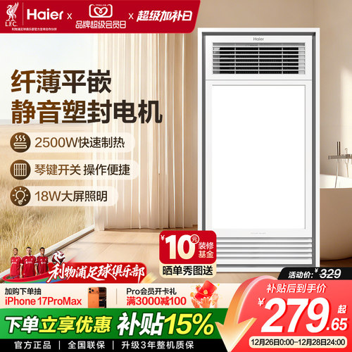 海尔a5u1浴霸灯集成吊顶