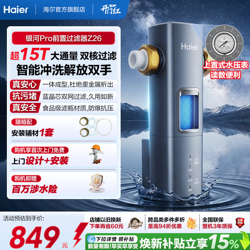 海尔净水器前置过滤器家用自来水全自动反冲洗大流量防爆银河pro