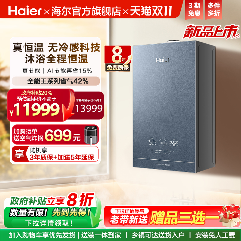 海尔燃气热水器采暖壁挂炉天然气家用全预混超一级能效锅炉Q7PRO