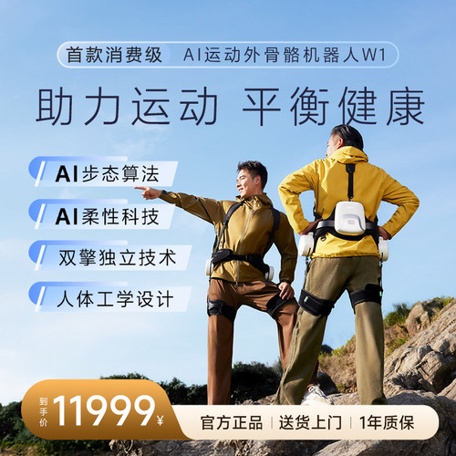 【新品】海尔外骨骼机器人W1老年人可穿戴式电动助力行走器爬山