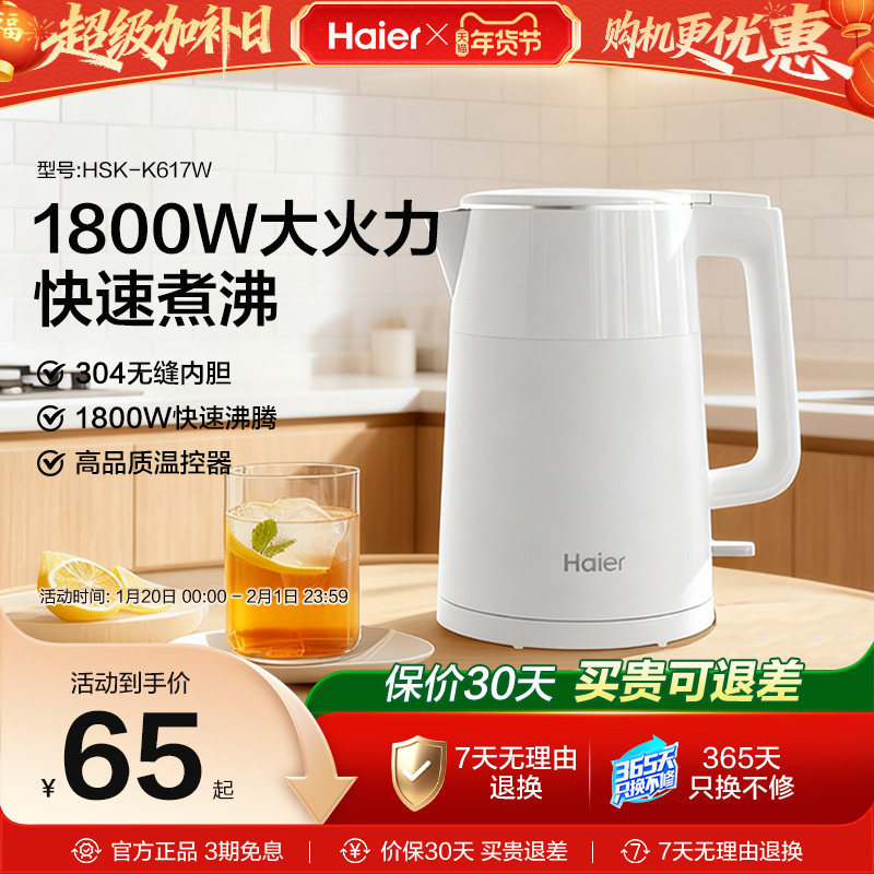 海尔电热水壶家用自动断电保温304不锈钢电水壶保温饮水机烧水壶,厨房电器,电热水壶,淘宝优惠券,粉丝福利购,淘宝优惠卷