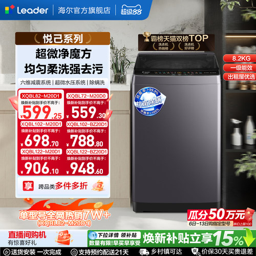 海尔出品统帅7/8/10/12kg波轮家用全自动洗衣机国家补贴小型租房