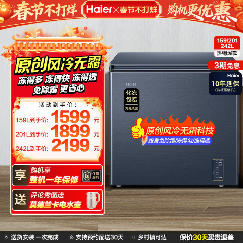 【风冷无霜】海尔159L家用小型单温冷柜深冷低温一级节能冰柜冰箱