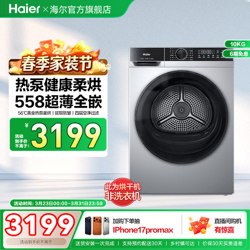 海尔烘干机干衣机家用超薄全自动热泵除菌螨大容量25T