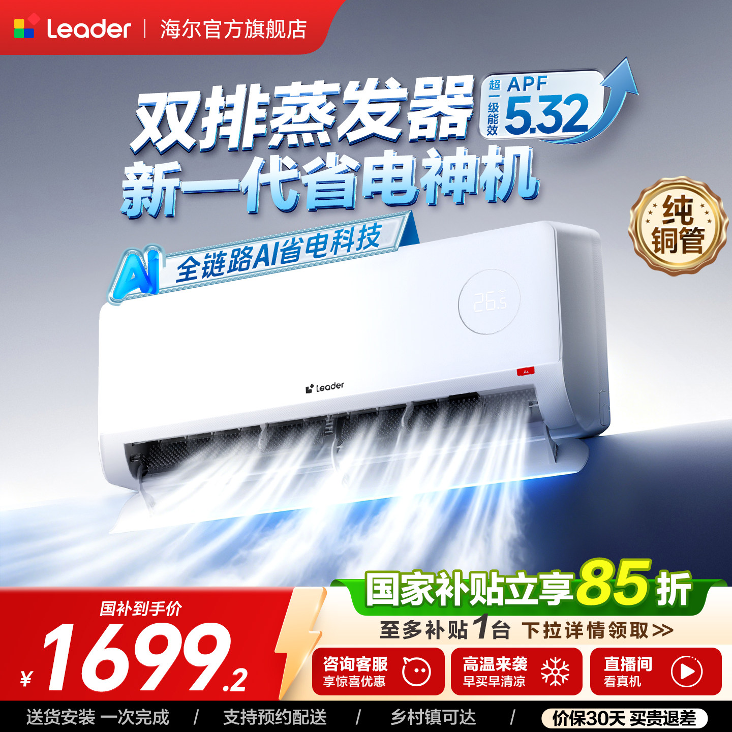 统帅空调纯铜管神机1.5匹新一级挂机海尔出品[超省电Plus]3