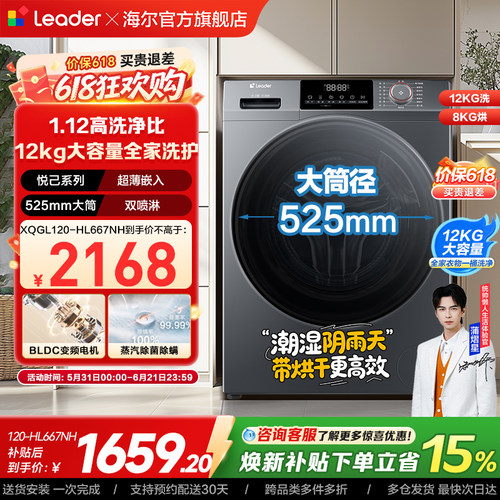 [换新补贴]海尔出品统帅12kg滚筒洗衣机全自动家用洗烘一体667