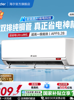统帅空调超省电Ultra神机双排铜管1.5匹一级空调挂机海尔出品LA3